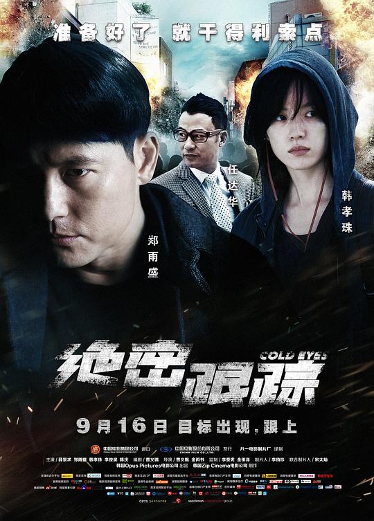 绝密跟踪 감시자들 封面