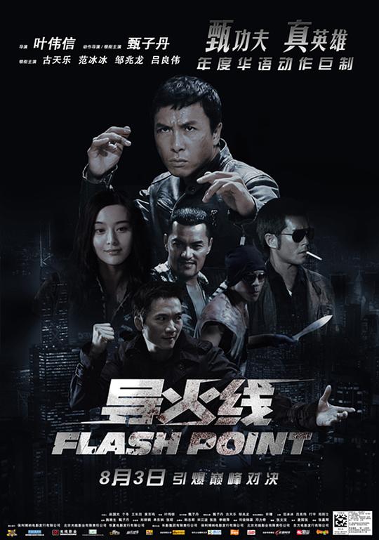导火线 導火綫 封面
