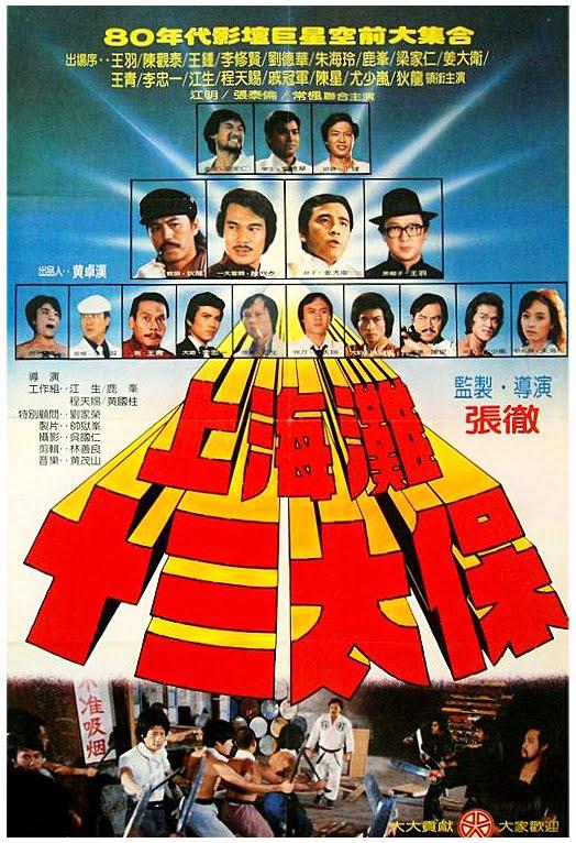 上海滩十三太保 上海灘十三太保 封面