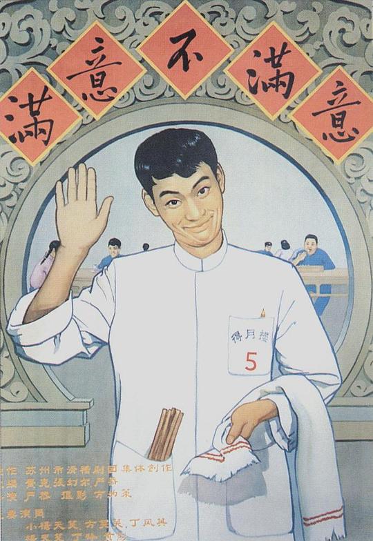 满意不满意 封面