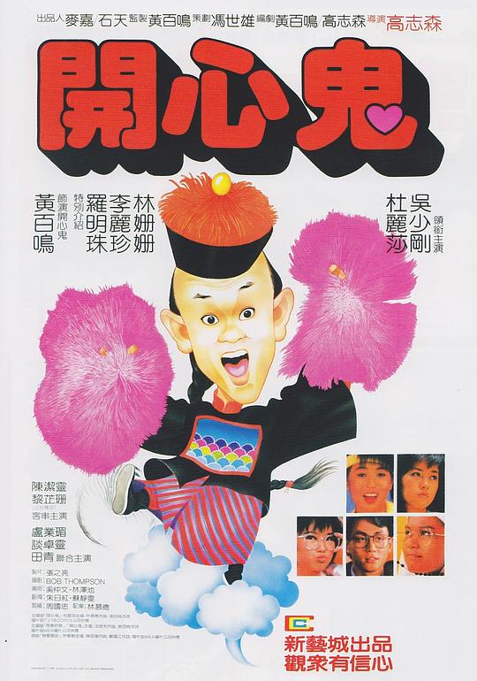 开心鬼 開心鬼 封面