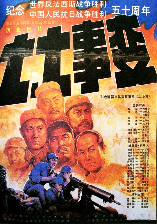 七七事变 封面