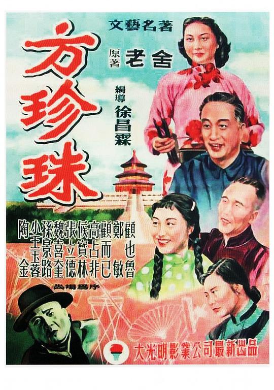 方珍珠 封面