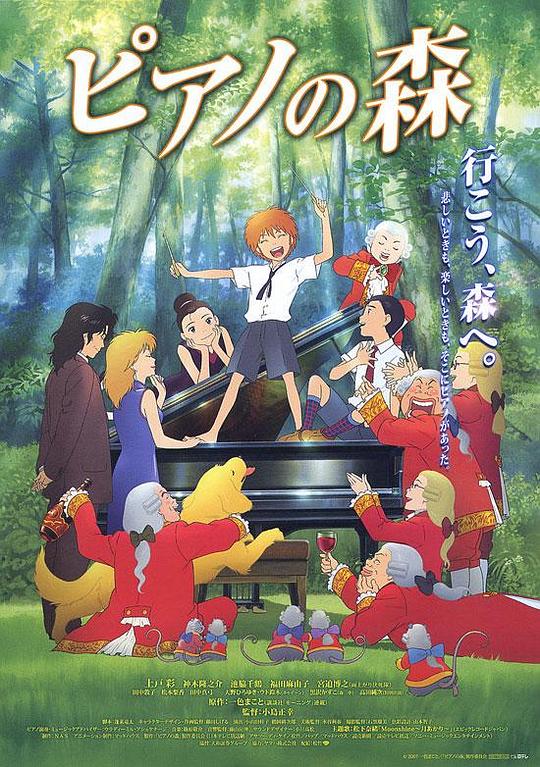 钢琴之森 ピアノの森 封面