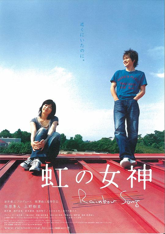 彩虹女神 虹の女神 封面