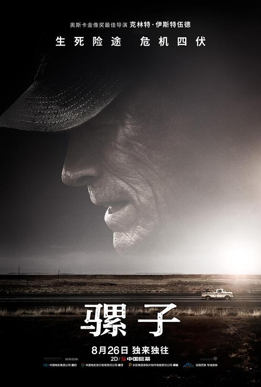 骡子 封面