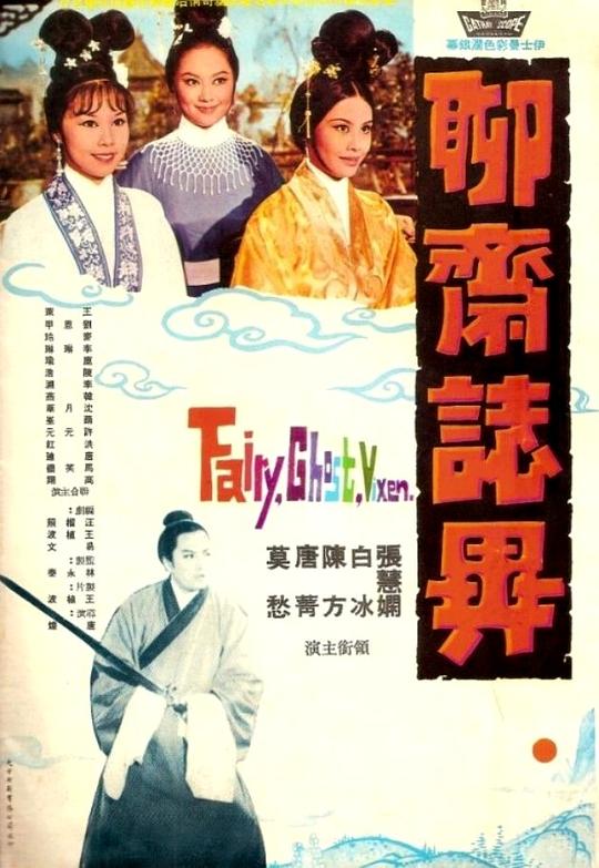 聊斋志异 聊齋誌異 封面