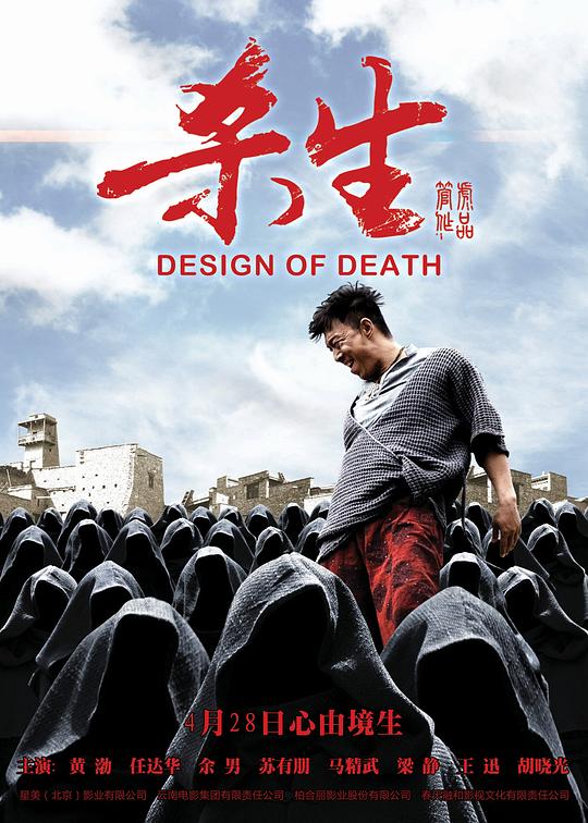 杀生 封面