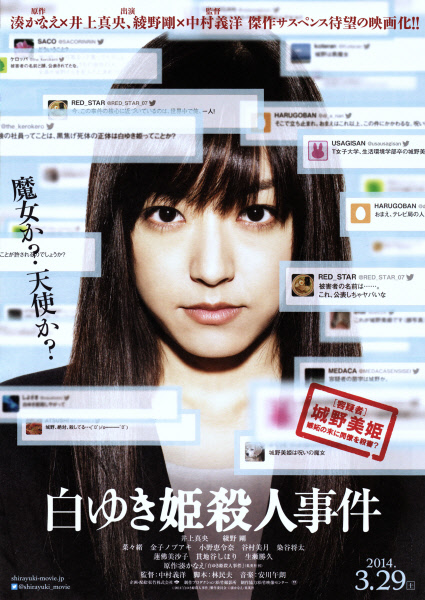白雪公主杀人事件 白ゆき姫殺人事件 封面