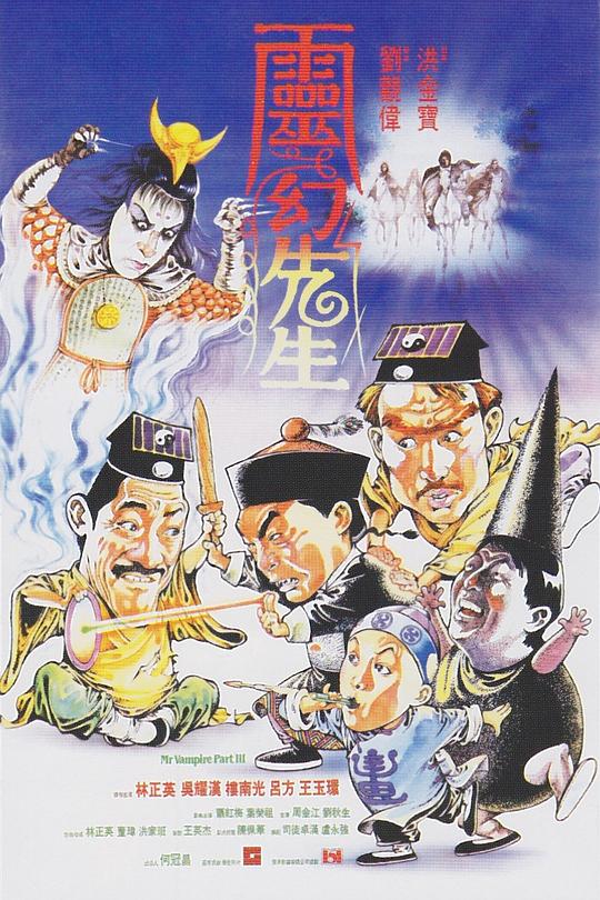 灵幻先生 靈幻先生 封面