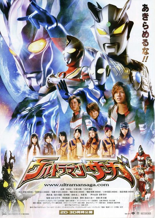 奥特曼传奇 ウルトラマンサーガ 封面