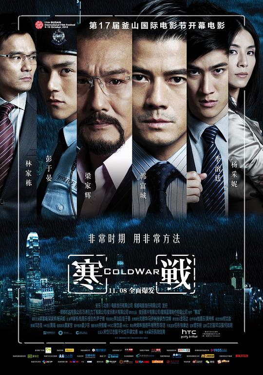 寒战 寒戰 封面