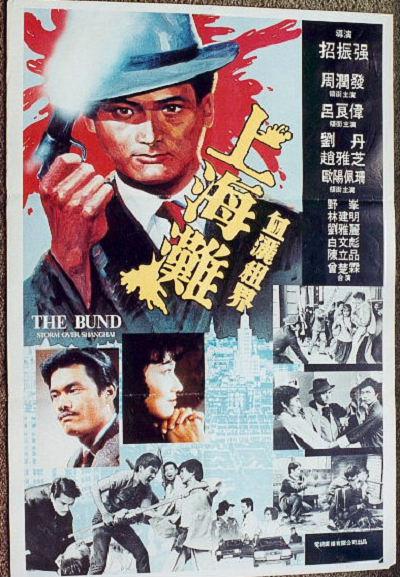 上海滩 上海灘 封面