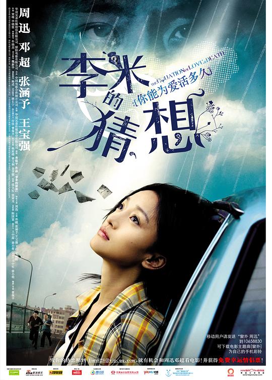 李米的猜想 海报