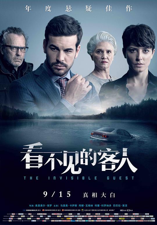 看不见的客人 封面