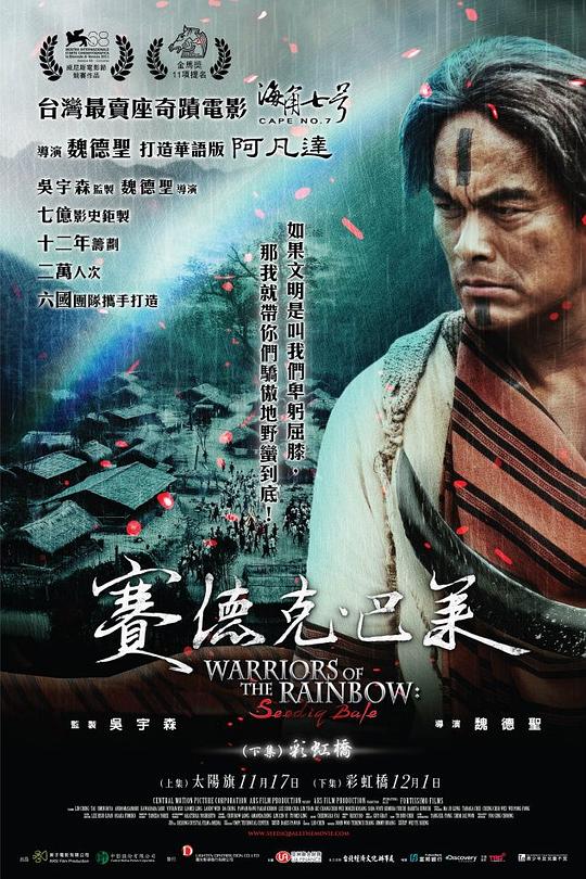 赛德克·巴莱 賽德克·巴萊 封面