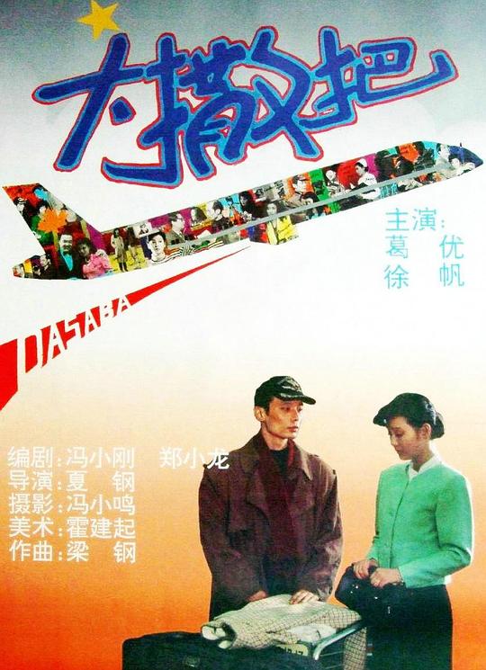 大撒把 封面