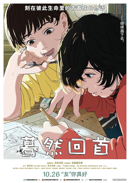 蓦然回首 ルックバック 封面