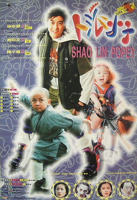 笑林小子 海报