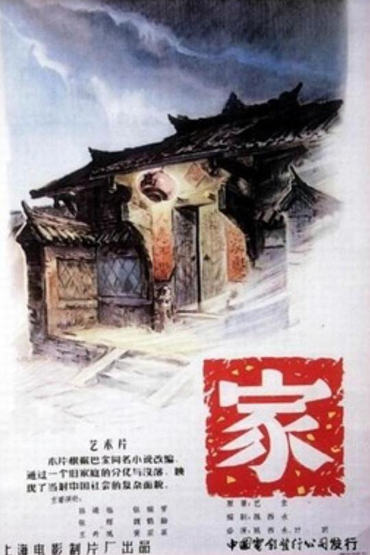 家 海报