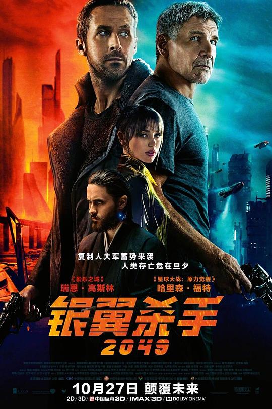 银翼杀手2049 封面