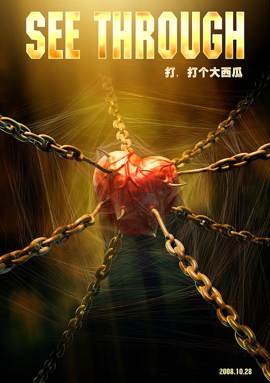 打，打个大西瓜 封面