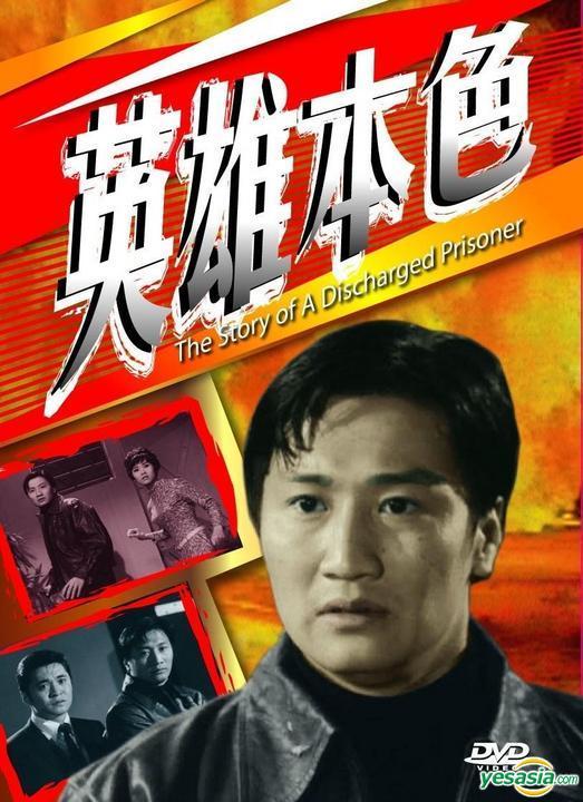 英雄本色 封面