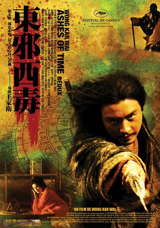 东邪西毒：终极版 東邪西毒終極版 封面