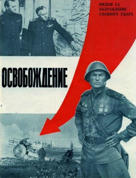 解放3：主攻方向 Освобождение: Направление главного удара 封面