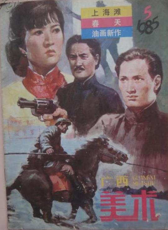 上海滩续集 海报