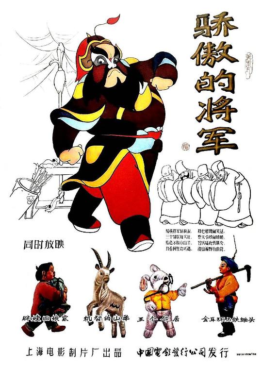 骄傲的将军 封面