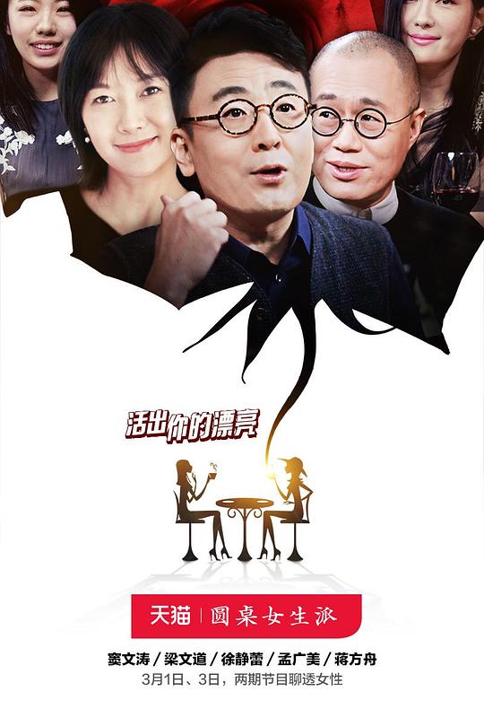圆桌女生派 封面