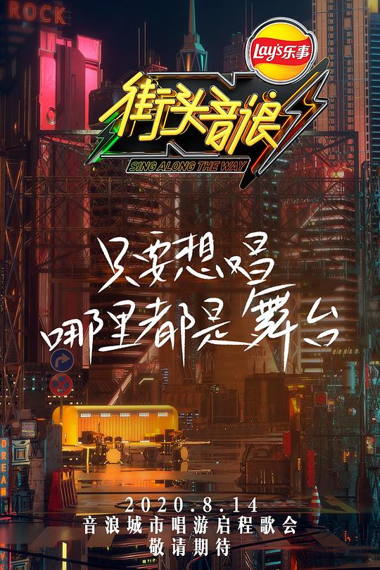 街头音浪 第一季 封面