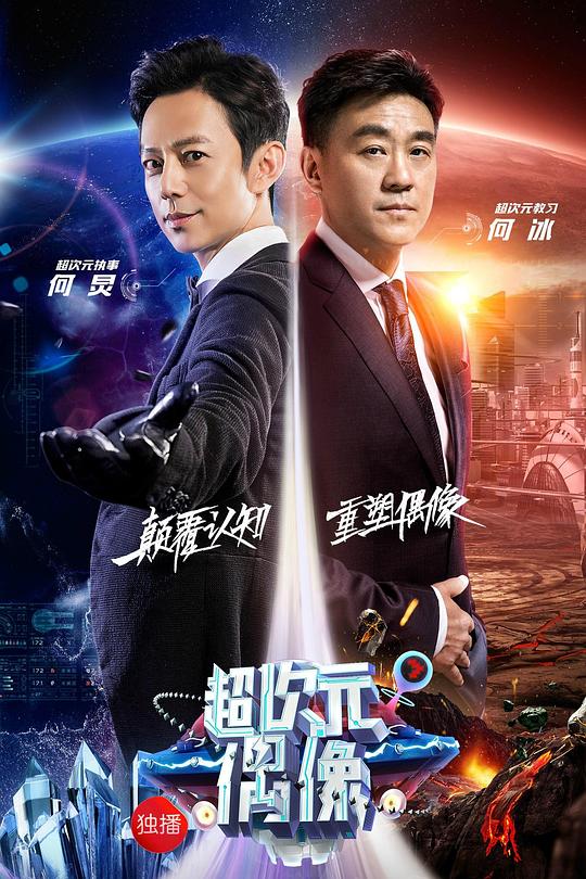 超次元偶像 封面