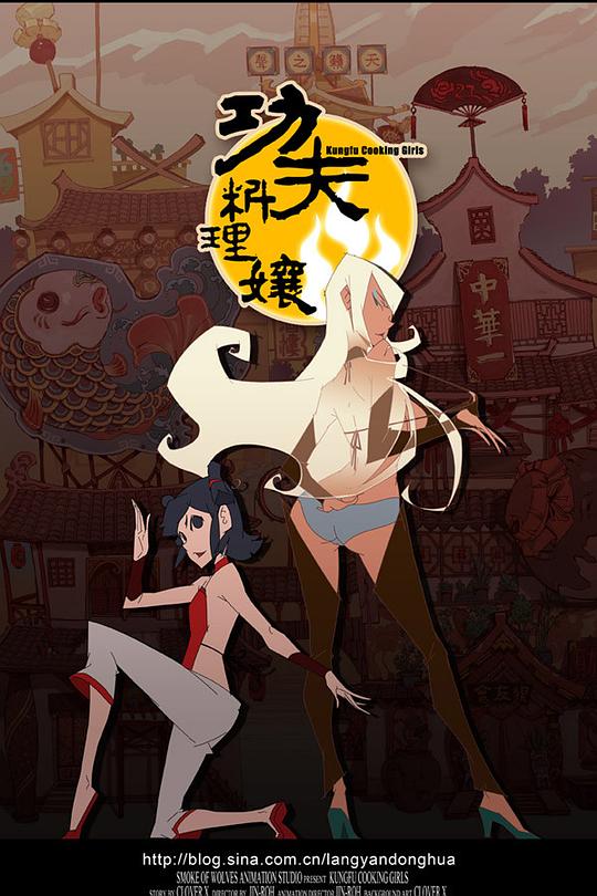 功夫料理娘 封面