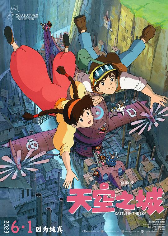 天空之城 天空の城ラピュタ 封面