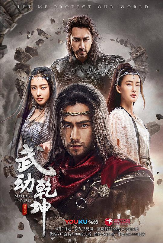 武动乾坤 封面