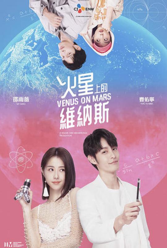 火星上的维纳斯 火星上的維納斯 封面