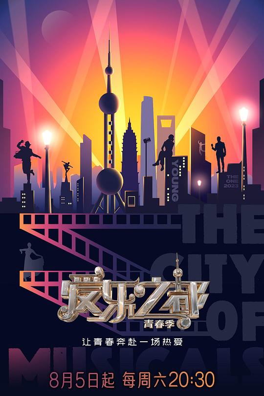 爱乐之都·青春季 封面