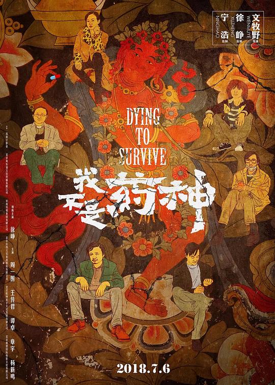 我不是药神 封面