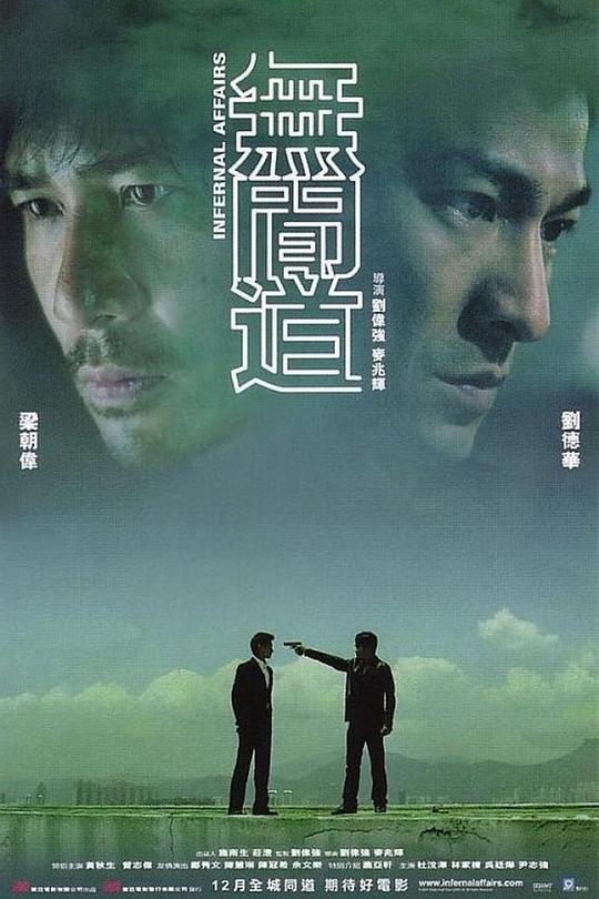 无间道 無間道 封面