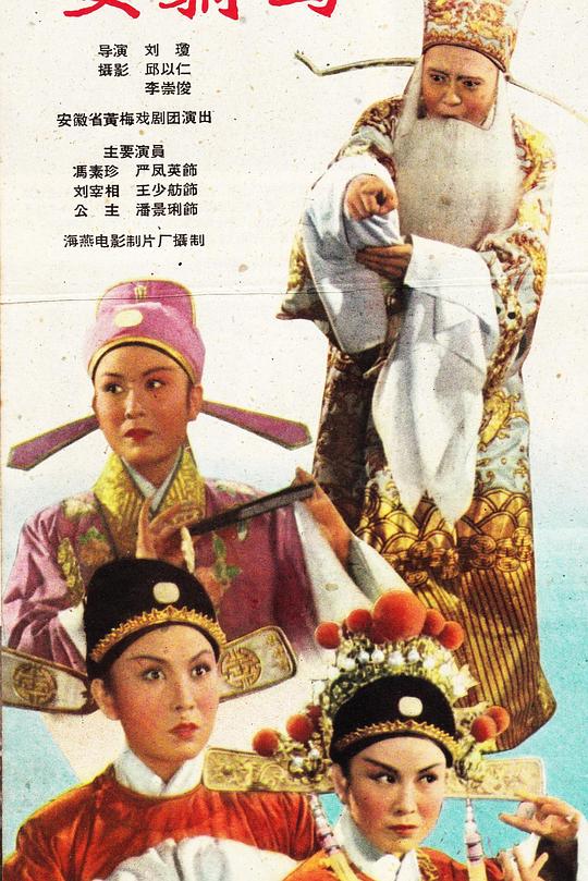 女驸马 封面