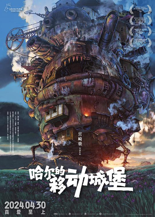 哈尔的移动城堡 ハウルの動く城 封面