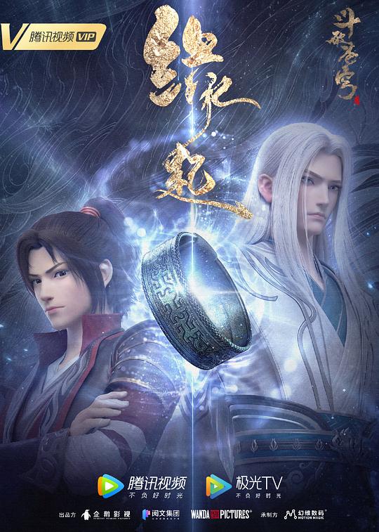 斗破苍穹 特别篇4 封面