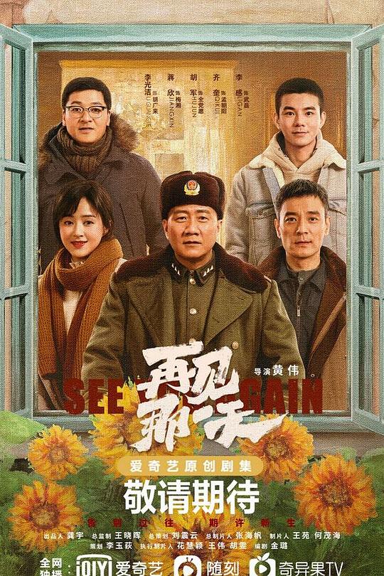 再见那一天 封面