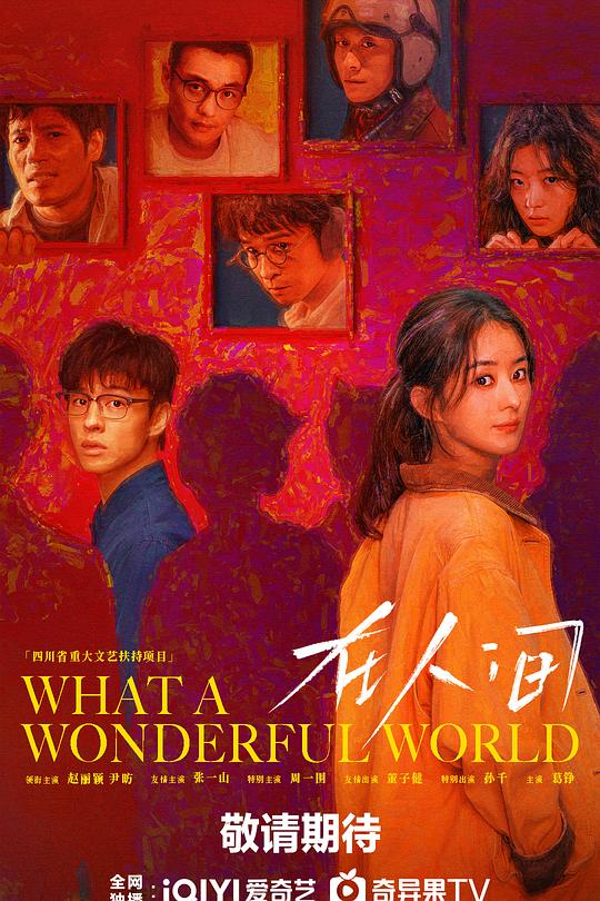在人间 封面