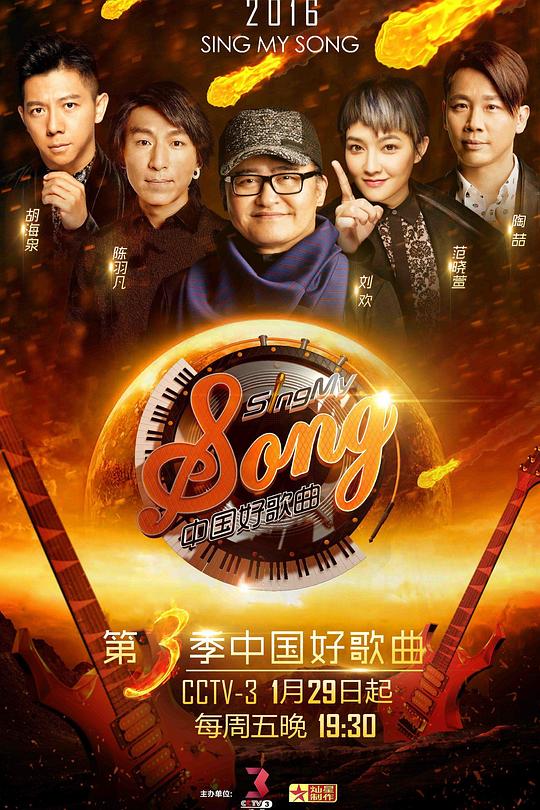 中国好歌曲 第三季 封面