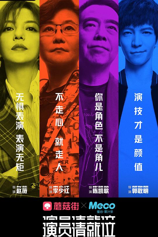 演员请就位 第一季 封面
