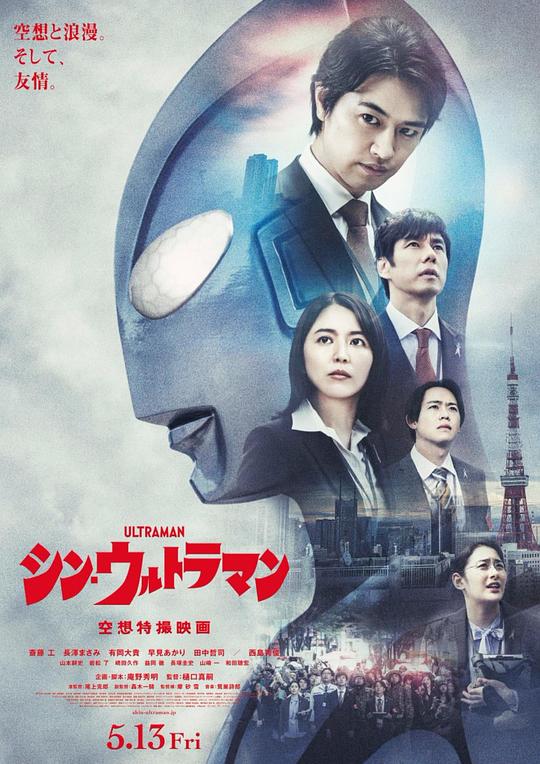 新·奥特曼 シン・ウルトラマン 封面