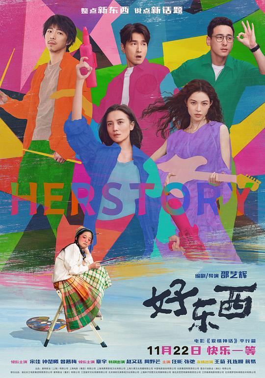 好东西 封面